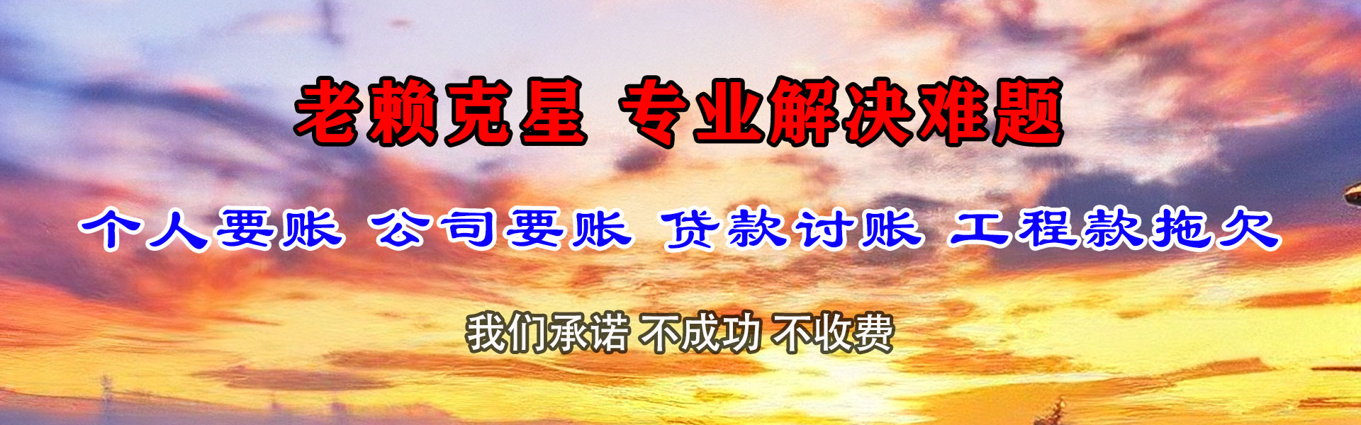 莱阳收债公司